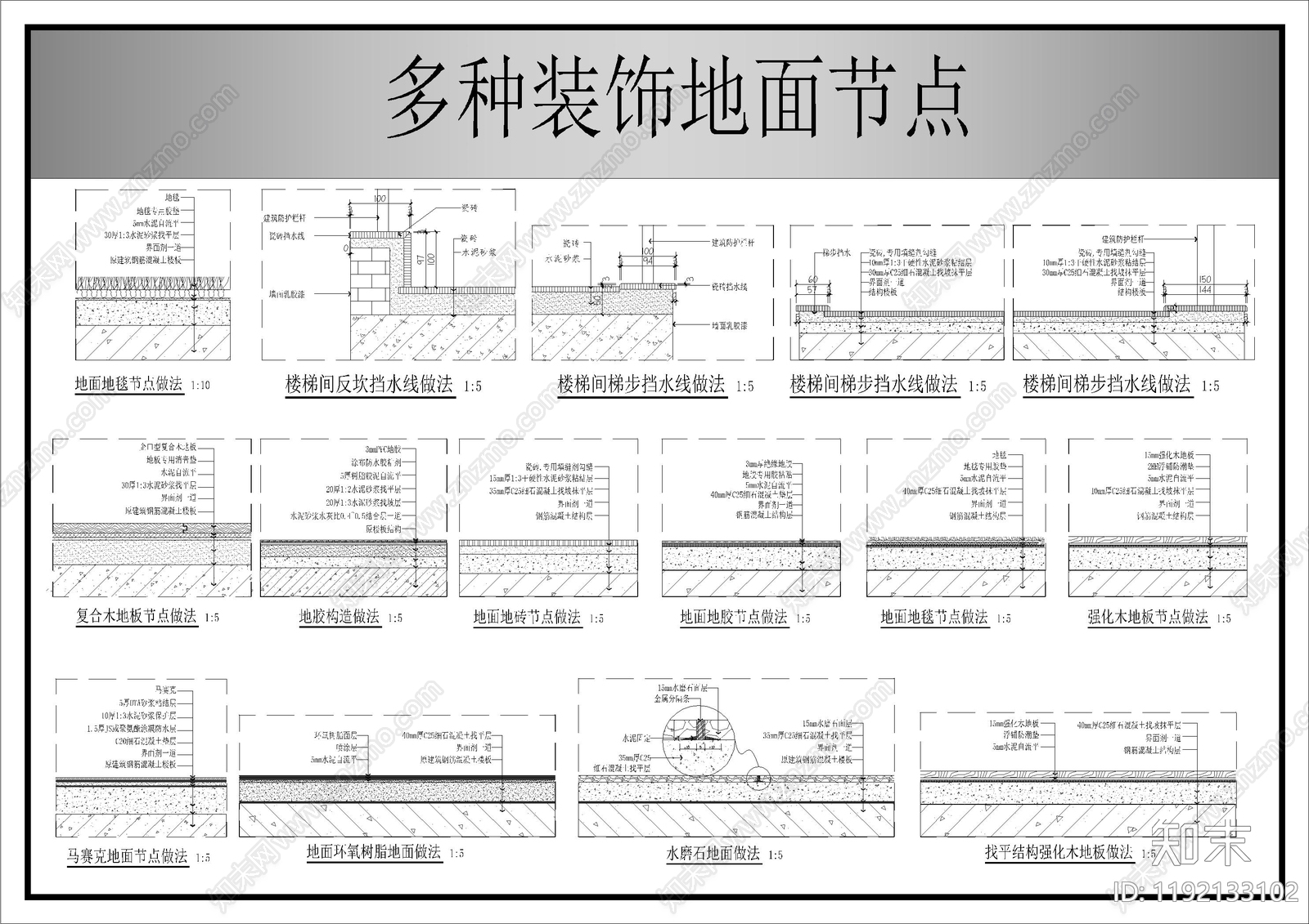 地面综合节点cad施工图下载【ID:1192133102】