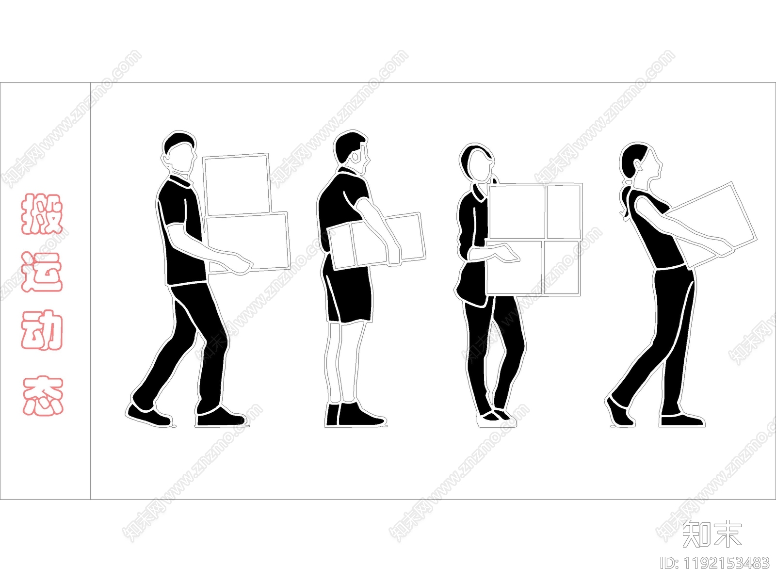 现代人物cad施工图下载【ID:1192153483】