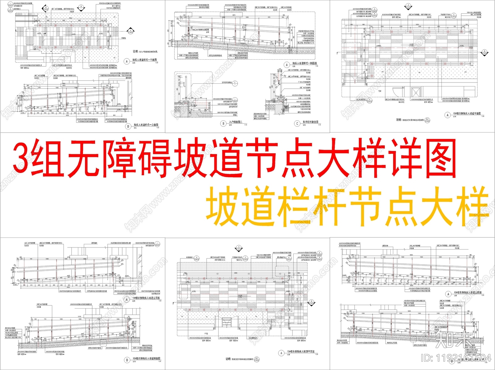 现代栏杆施工图下载【ID:1192161504】
