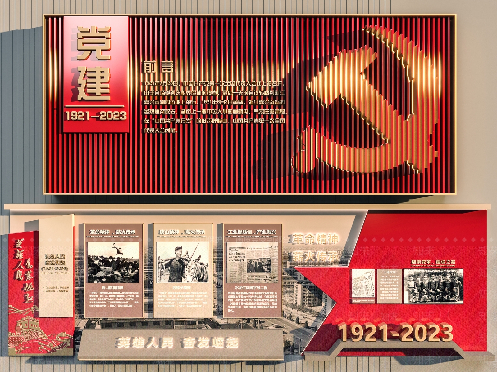 现代文化墙SU模型下载【ID:1192163144】
