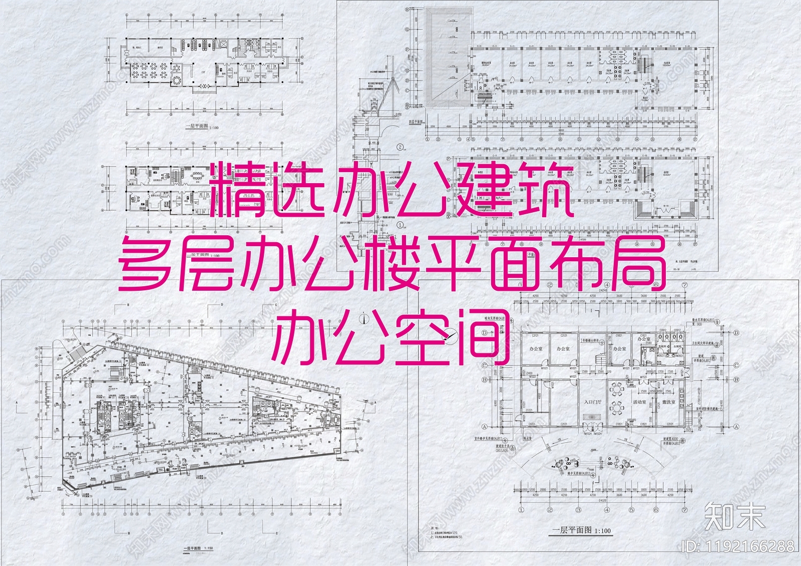 现代办公楼建筑施工图下载【ID:1192166288】