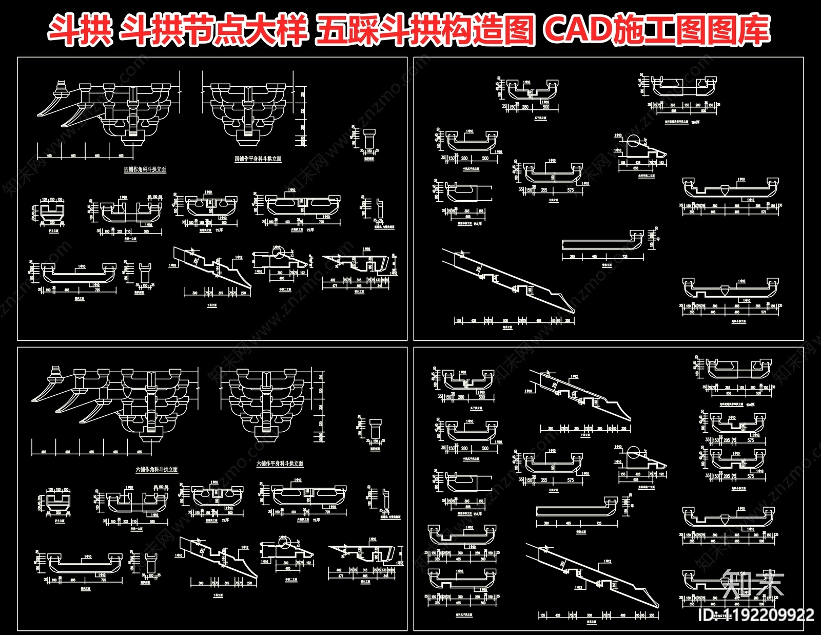 斗拱施工图下载【ID:1192209922】