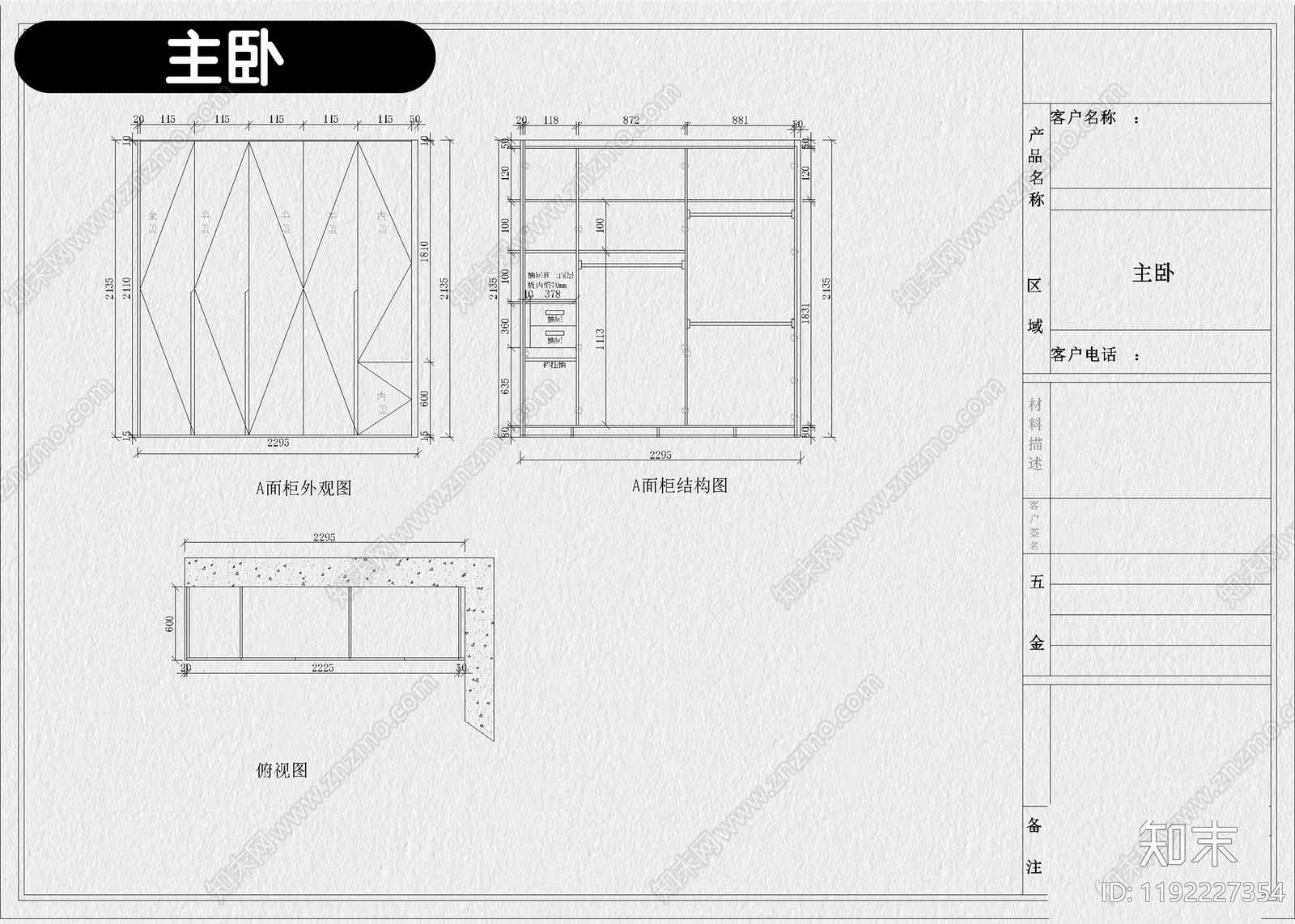 柜体节点cad施工图下载【ID:1192227354】