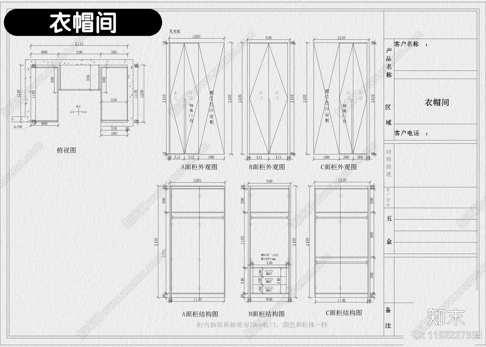 柜体节点cad施工图下载【ID:1192227354】
