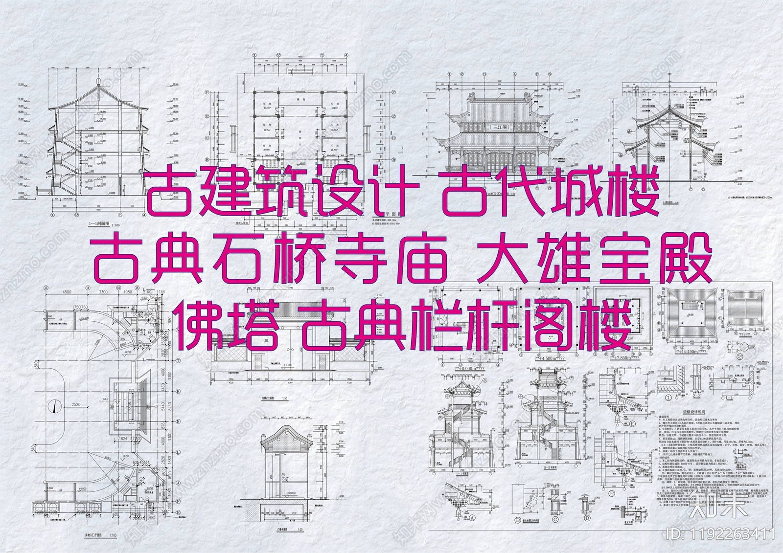 其他古建筑施工图下载【ID:1192263411】