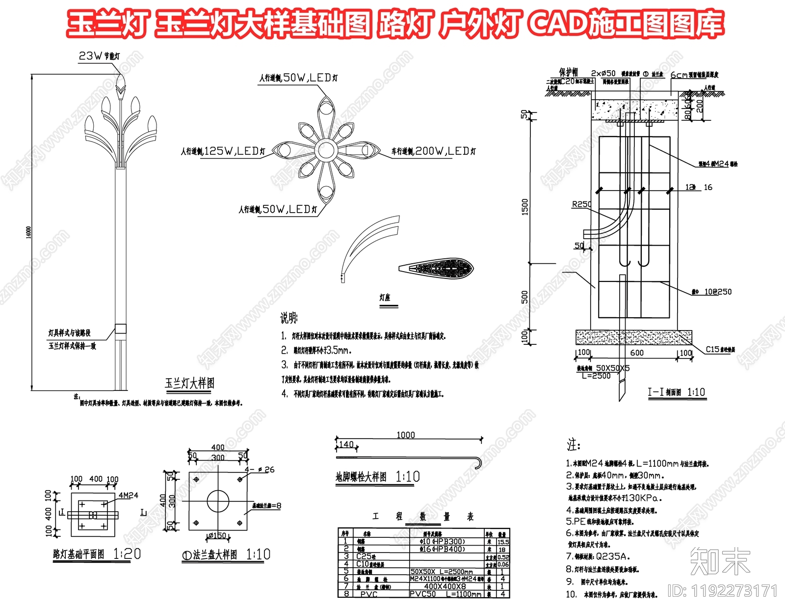 玉兰灯施工图下载【ID:1192273171】