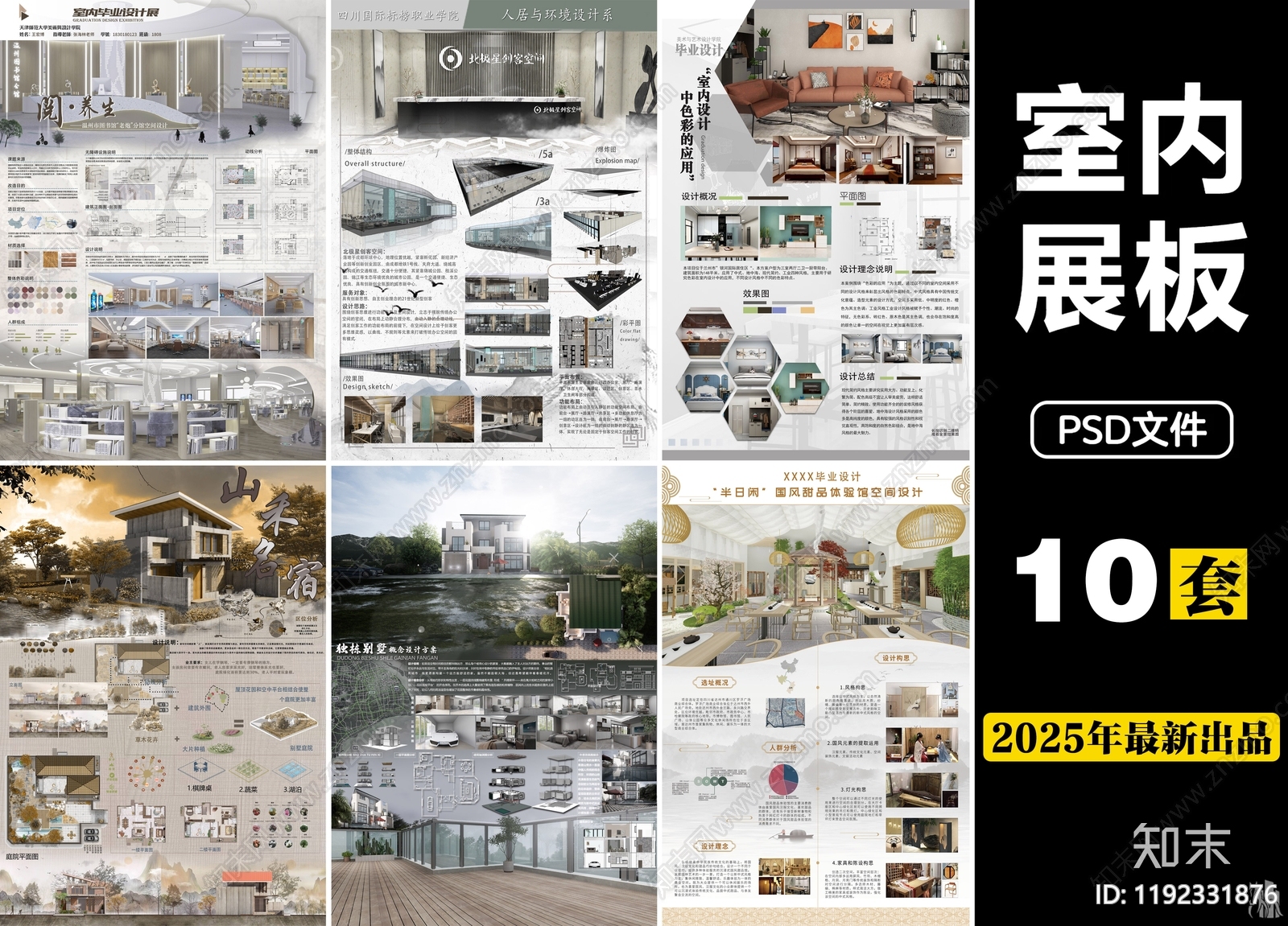 室内展板设计素材精品下载_知末网