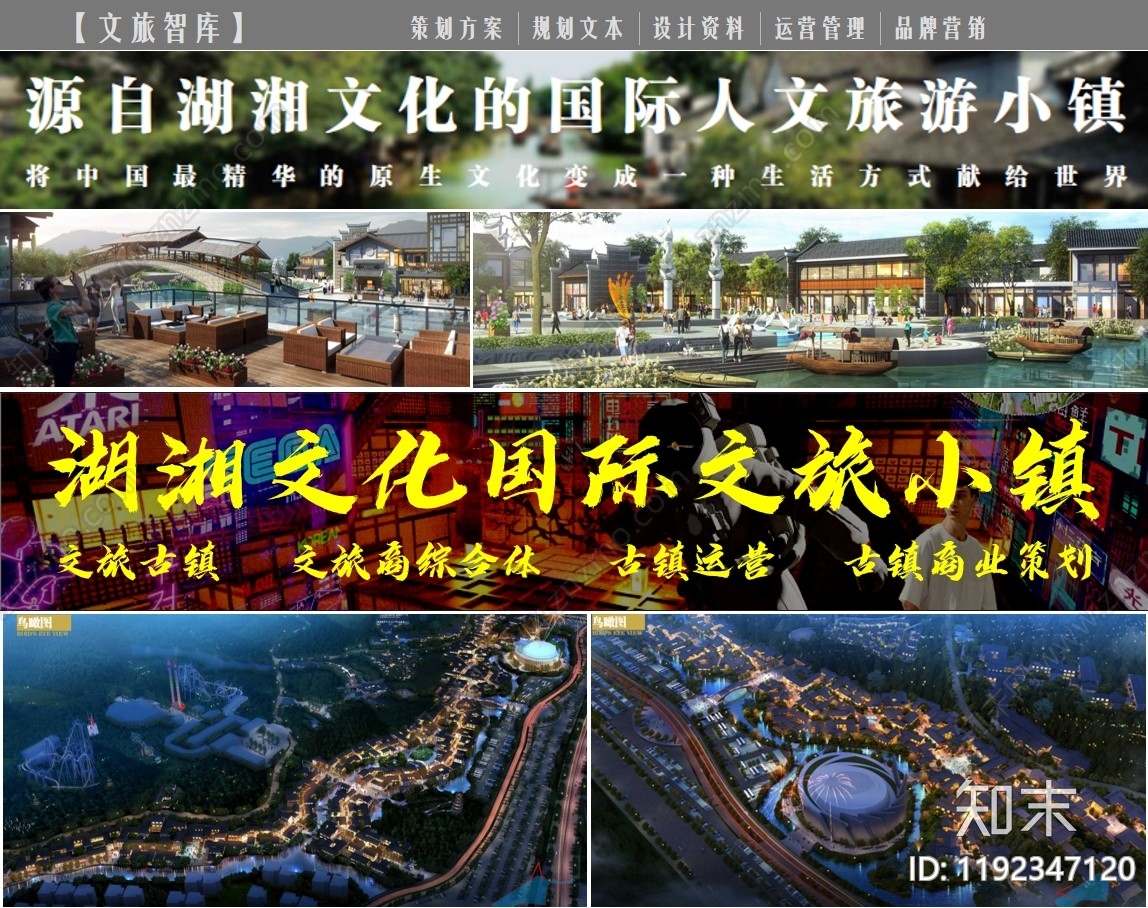 现代旅游小镇景观下载【ID:1192347120】