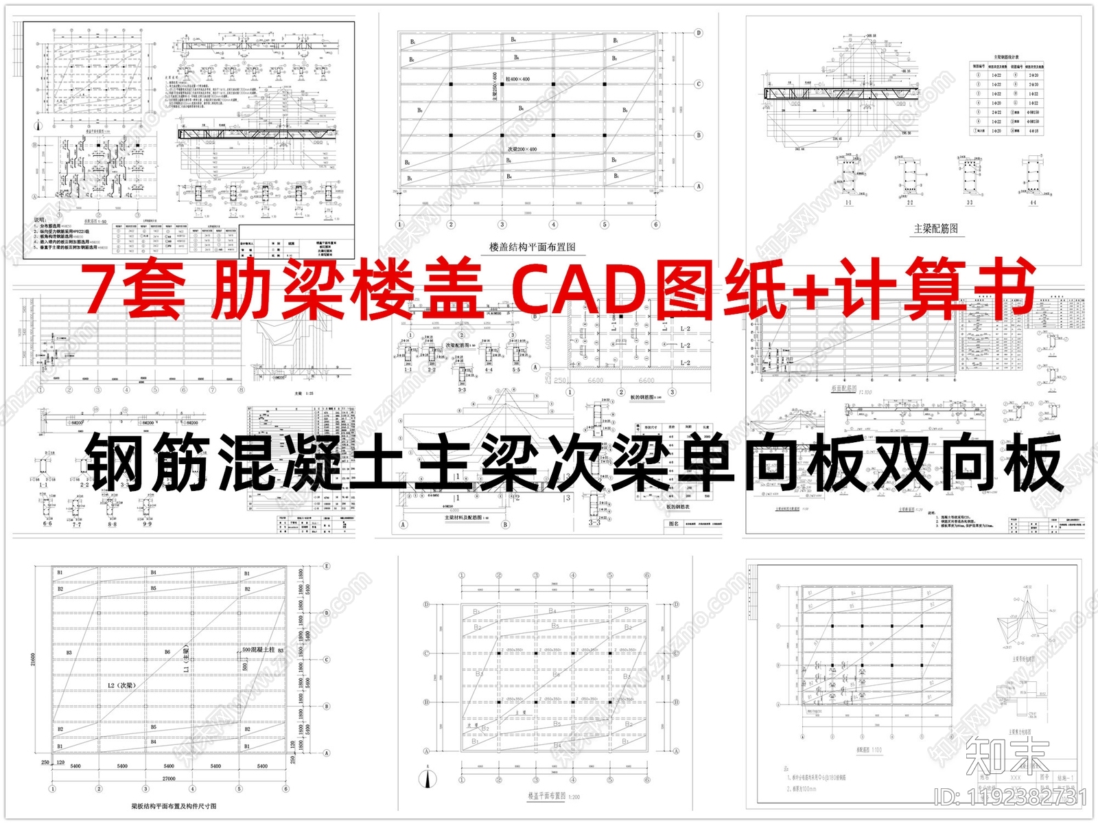 混凝土结构施工图下载【ID:1192382731】