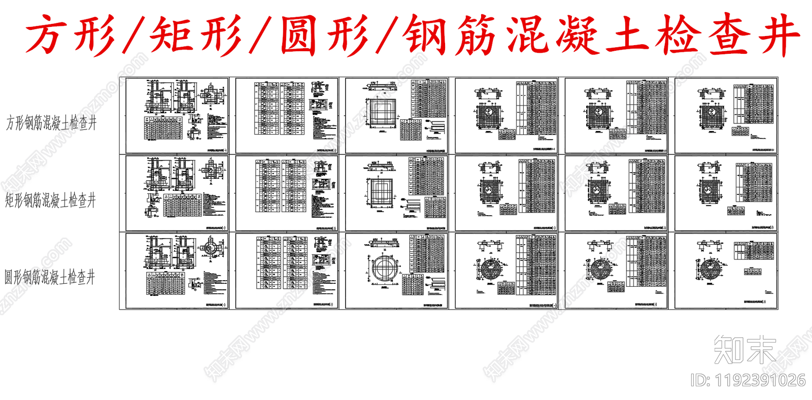 给排水节点详图施工图下载【ID:1192391026】