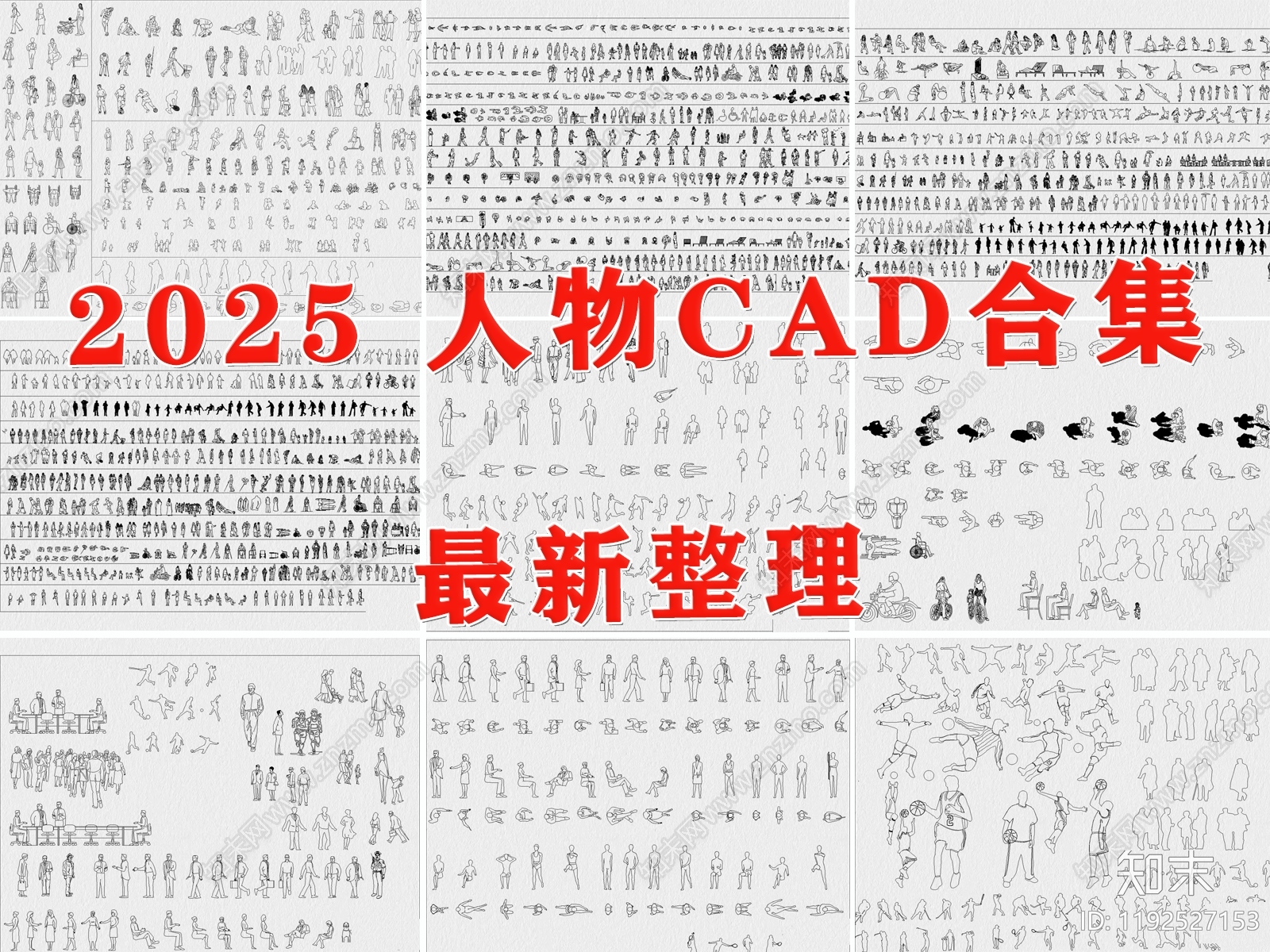 现代人物施工图下载【ID:1192527153】