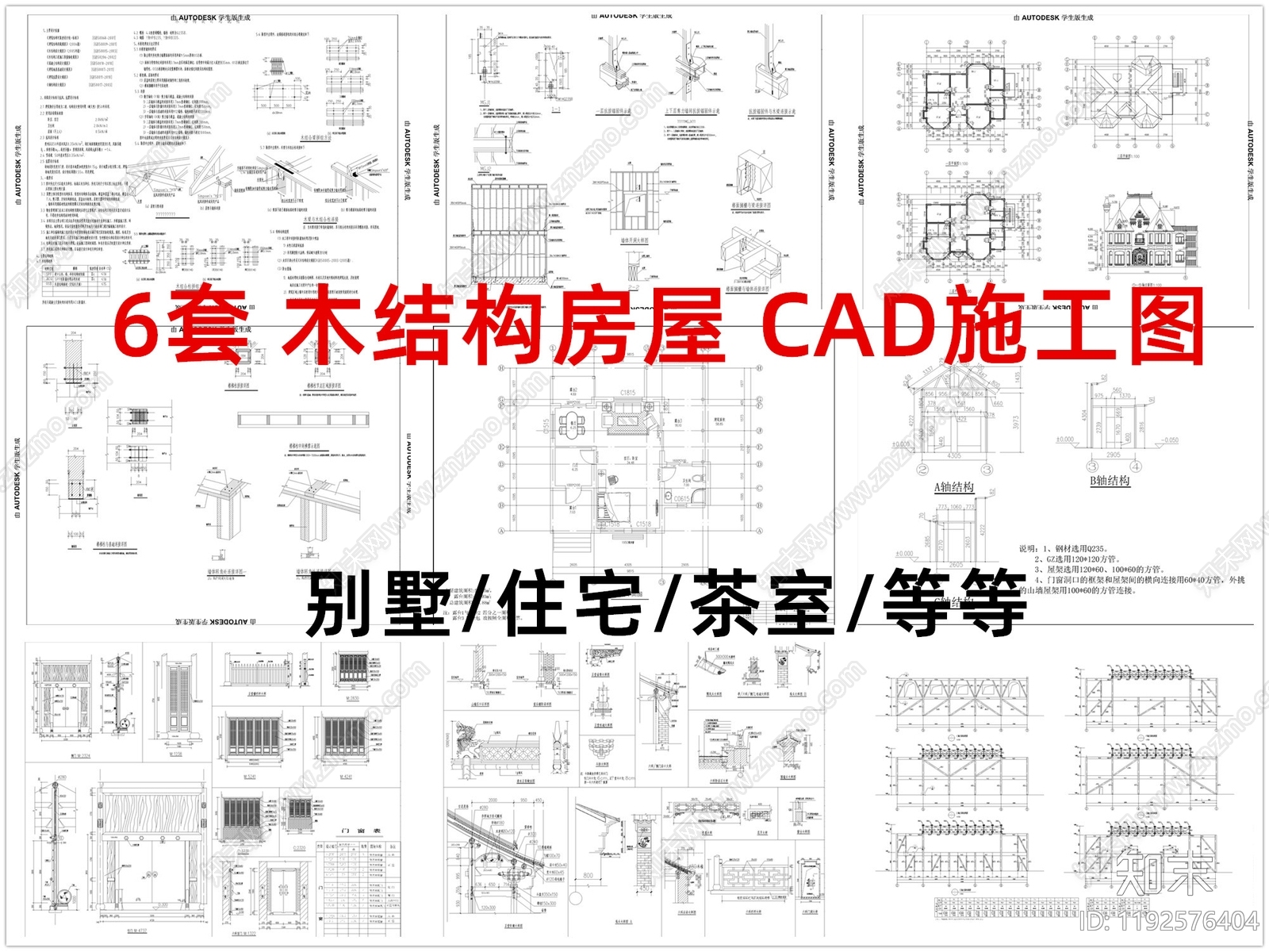 木结构施工图下载【ID:1192576404】