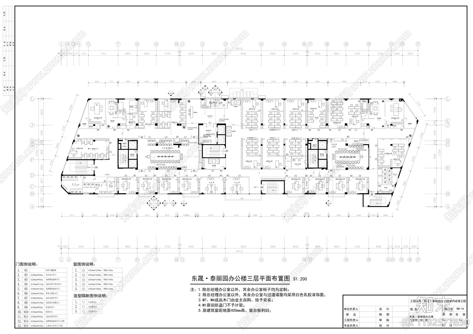 现代整体办公空间cad施工图下载【ID:1192577830】