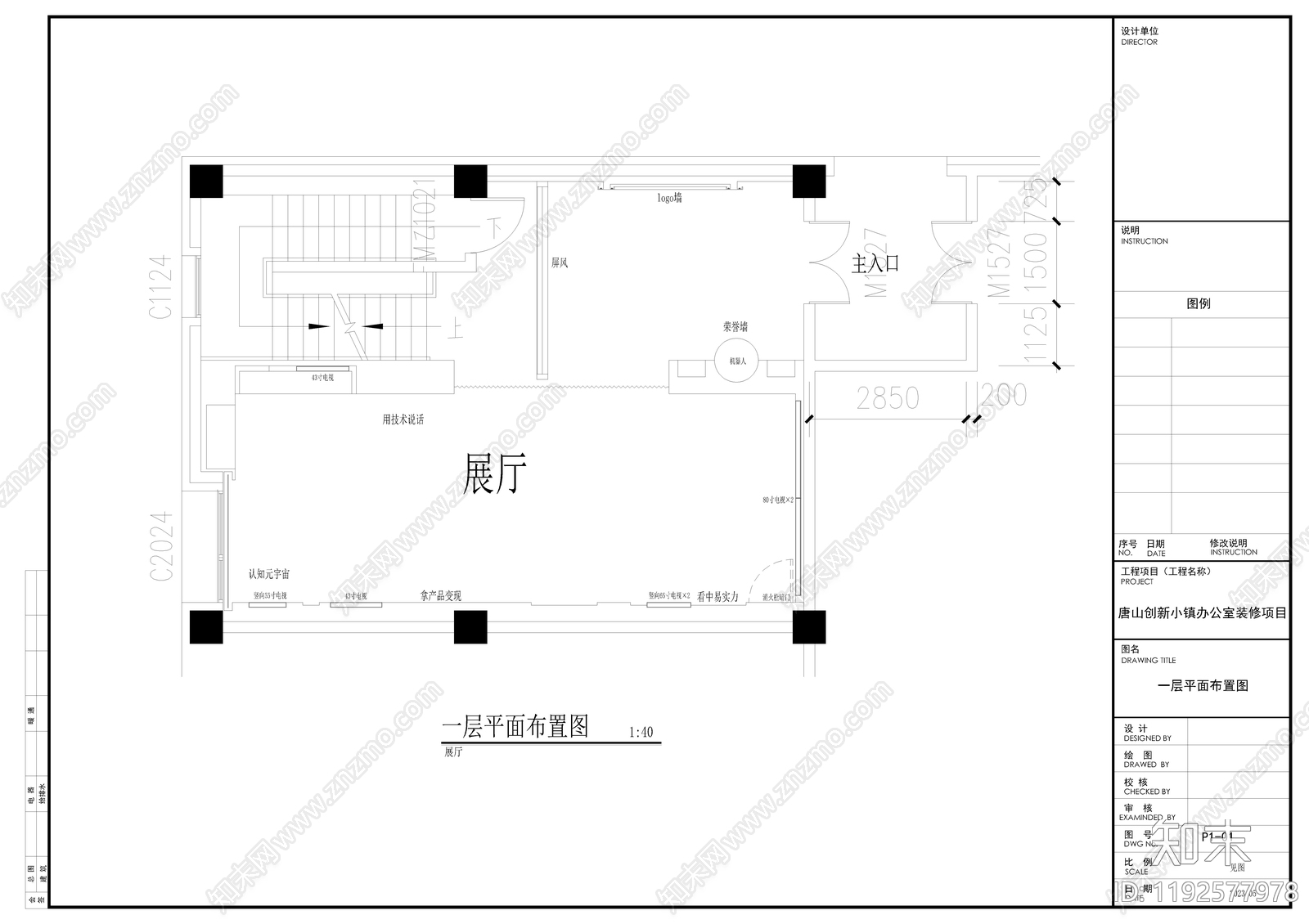现代整体办公空间cad施工图下载【ID:1192577978】