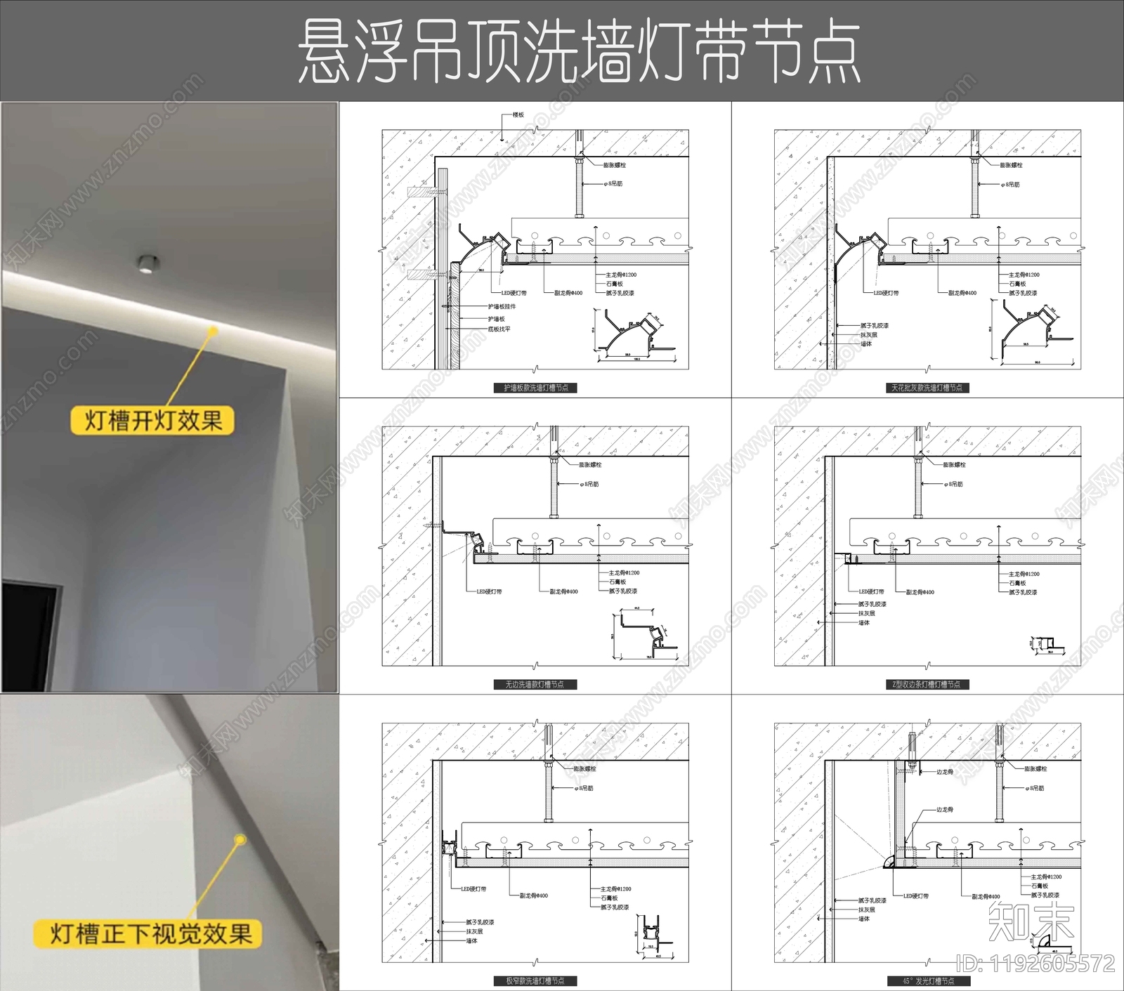 吊顶节点施工图下载【ID:1192605572】