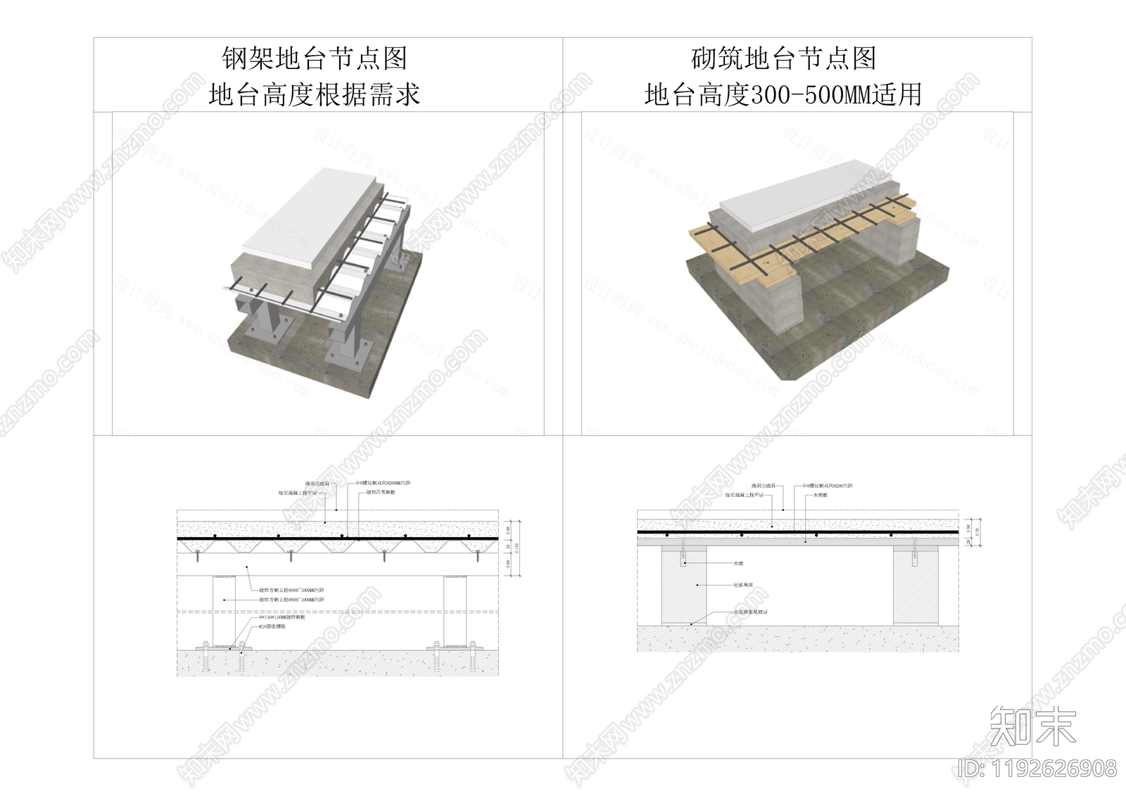 地台节点cad施工图下载【ID:1192626908】