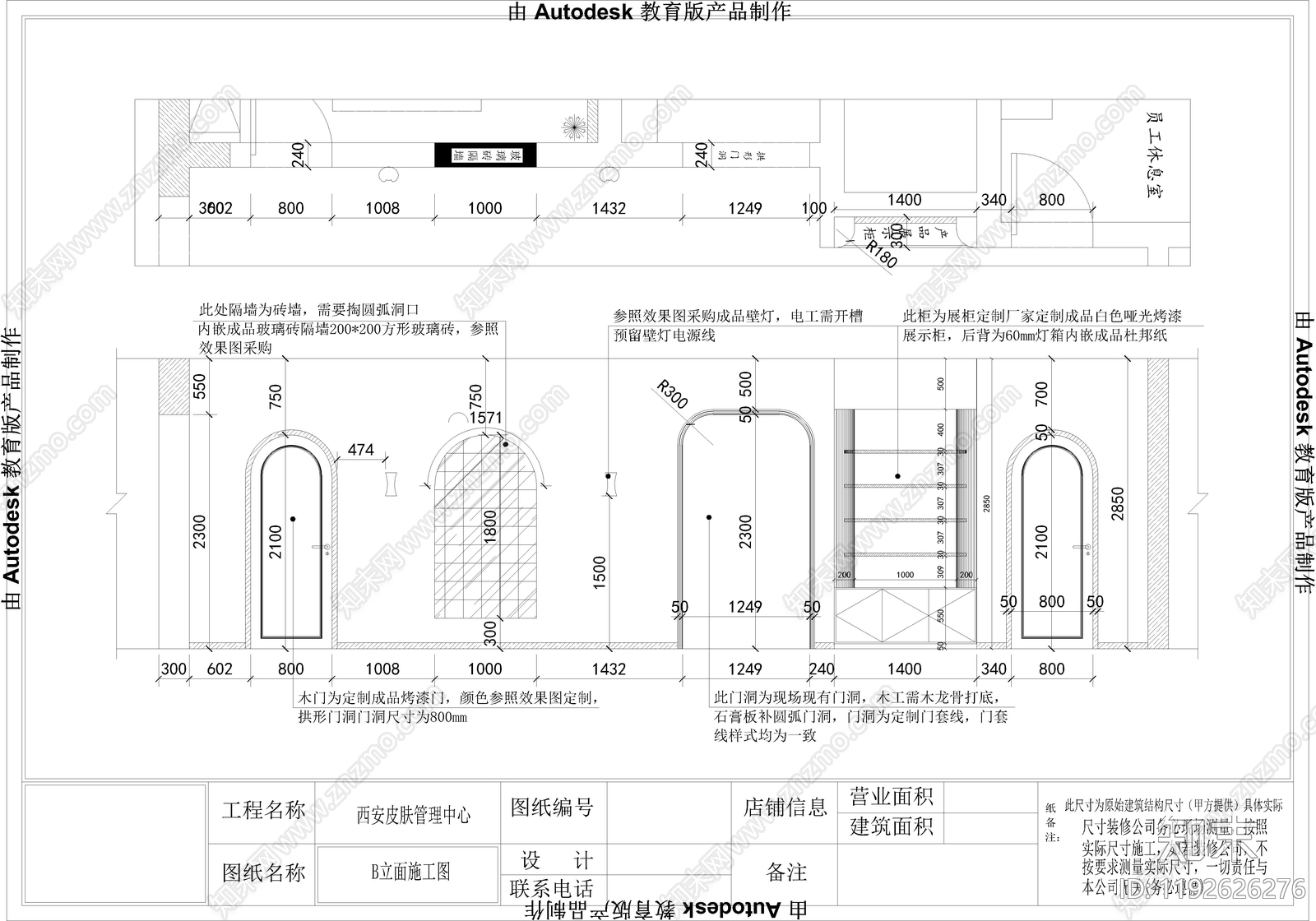 奶油美容院cad施工图下载【ID:1192626276】