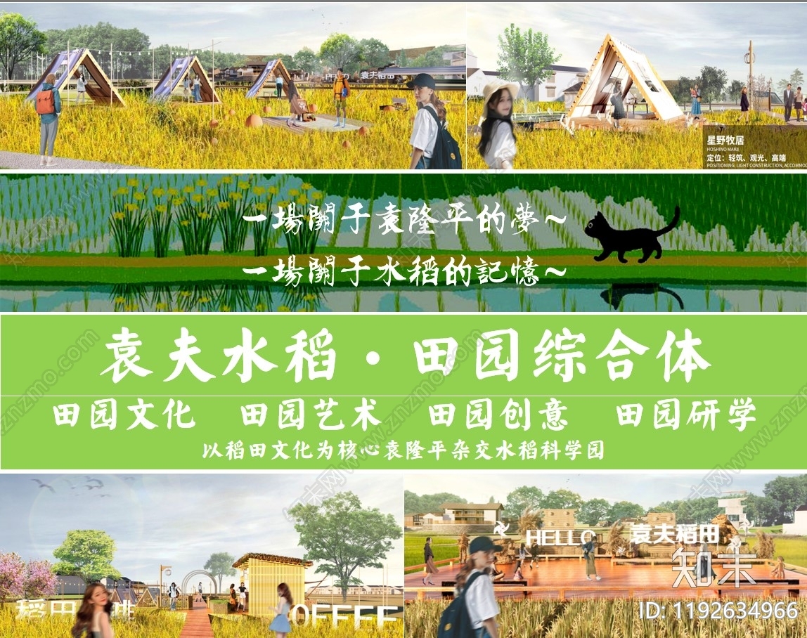 农文旅下载【ID:1192634966】