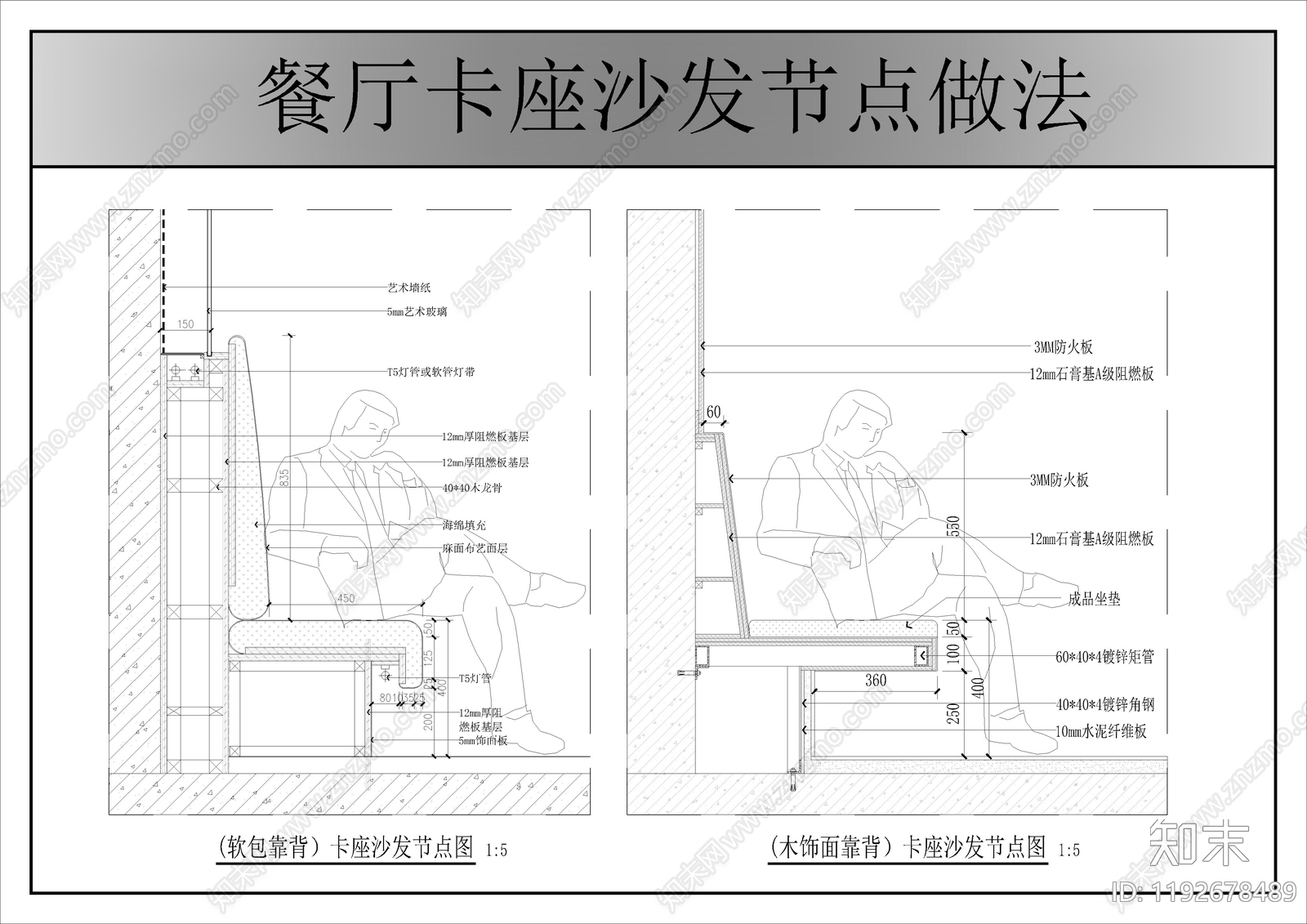 卡座节点施工图下载【ID:1192678489】