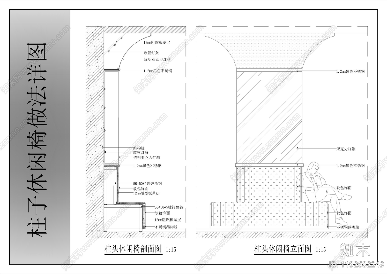 卡座节点施工图下载【ID:1192682249】