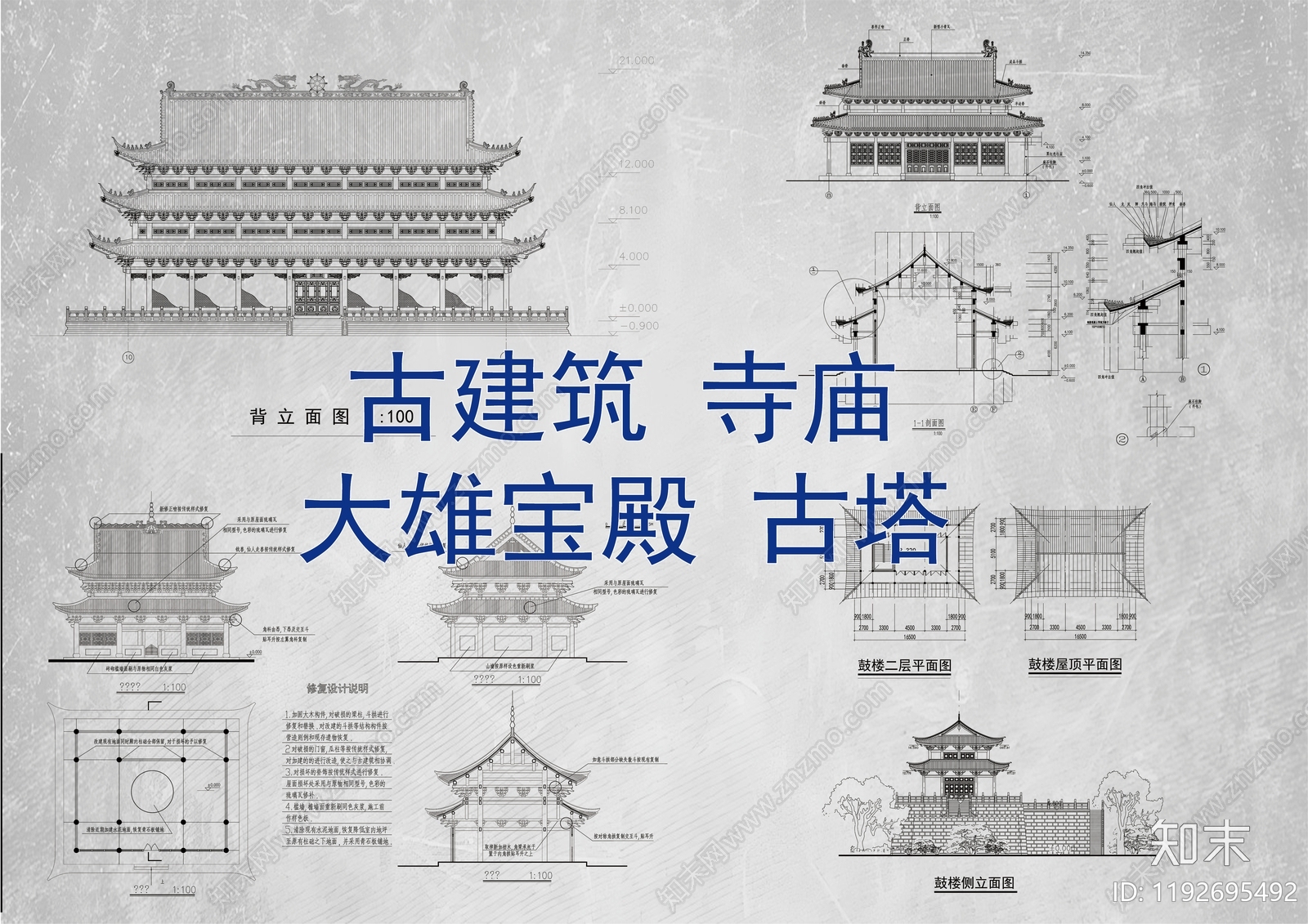 寺庙施工图下载【ID:1192695492】