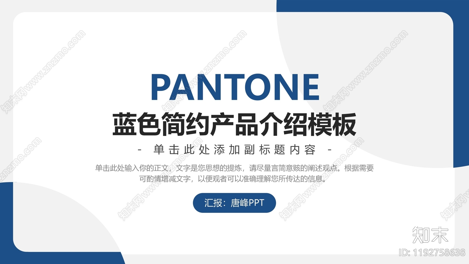 现代简约其他PPT模板下载【ID:1192758638】