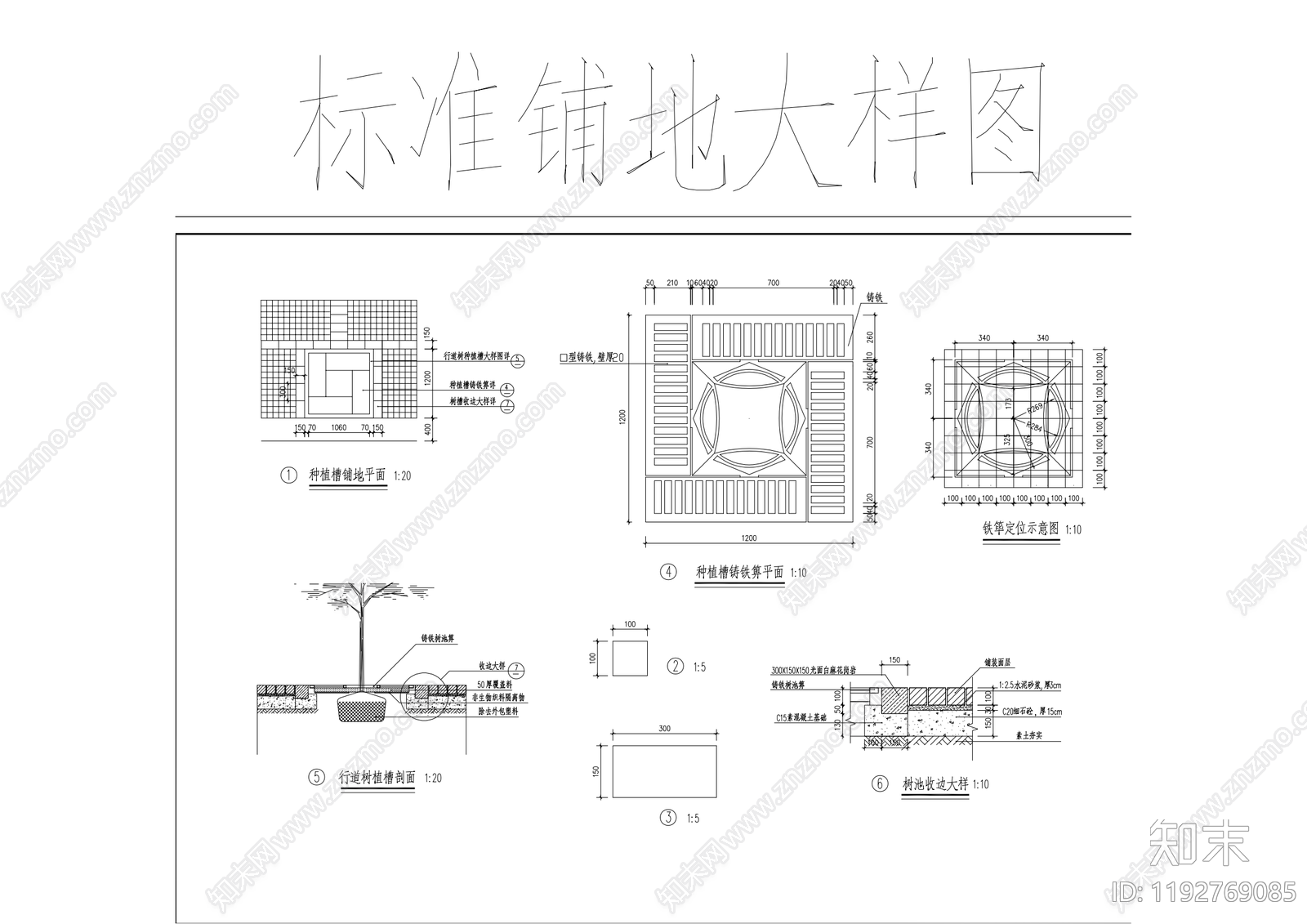 路面节点cad施工图下载【ID:1192769085】