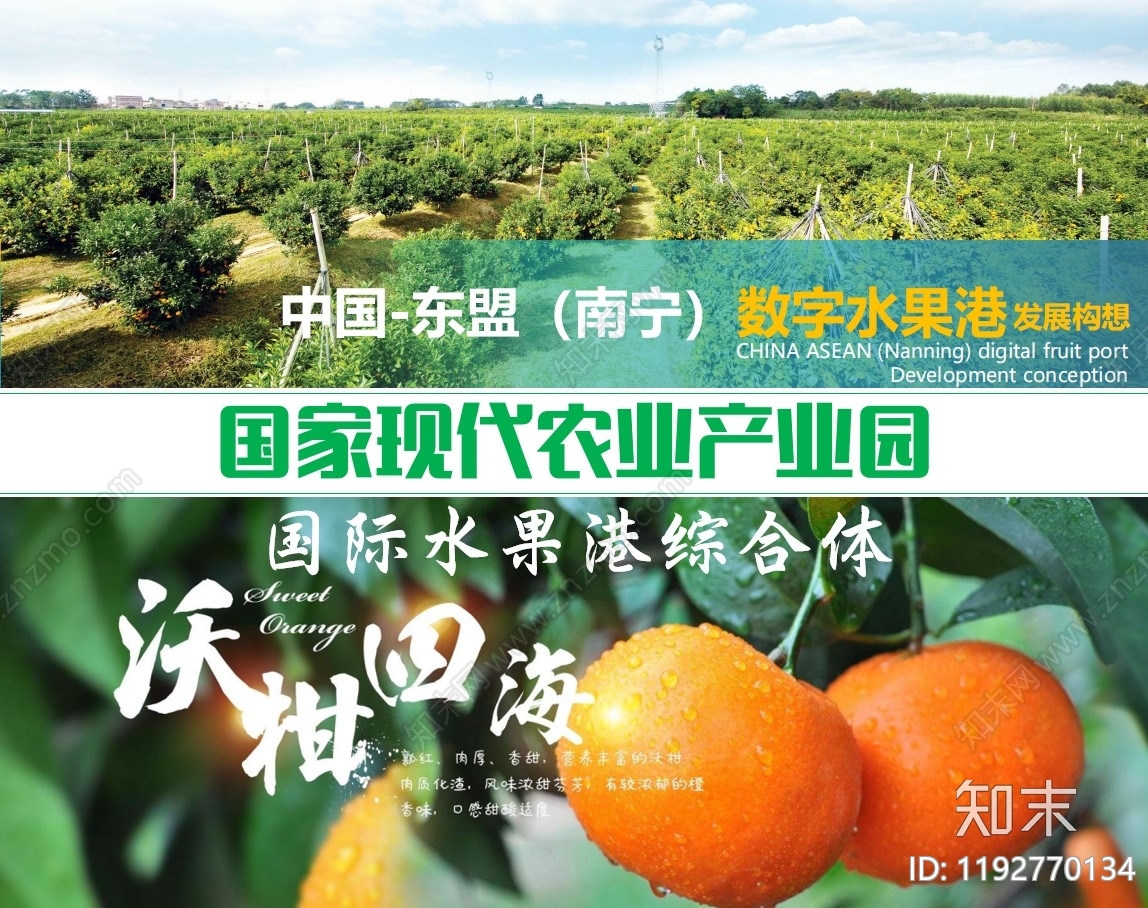 农文旅下载【ID:1192770134】