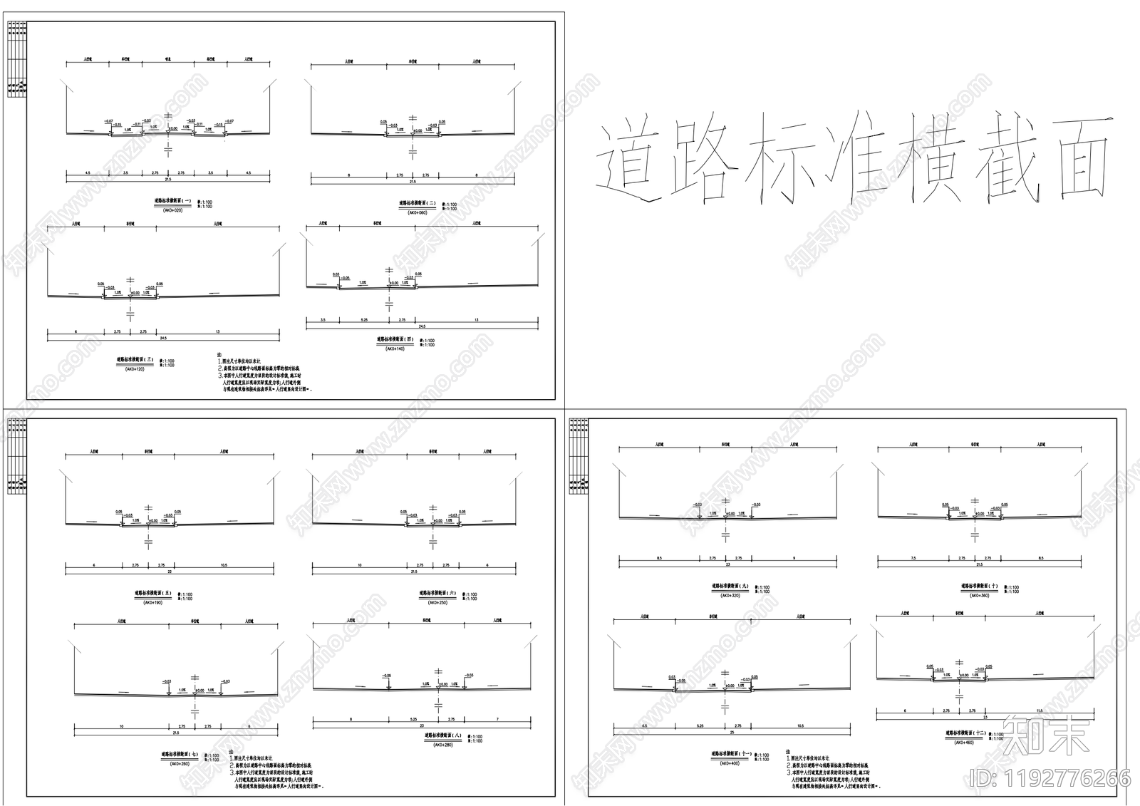 路面节点cad施工图下载【ID:1192776266】