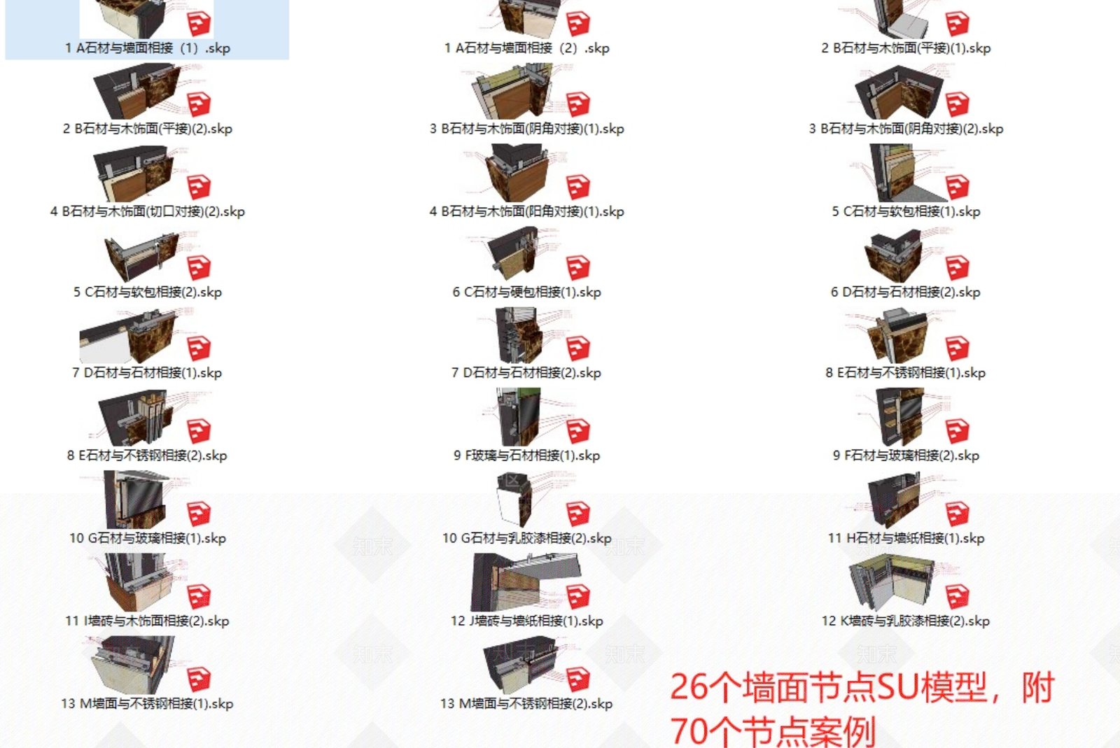 建筑材料SU模型下载【ID:1192780999】