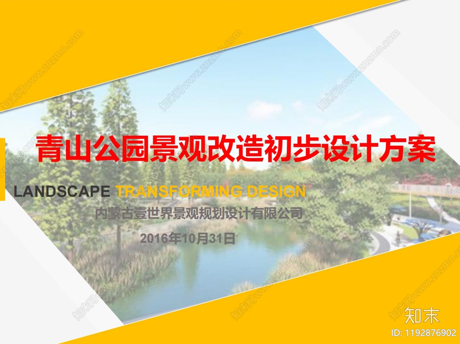现代综合性公园景观下载【ID:1192876902】