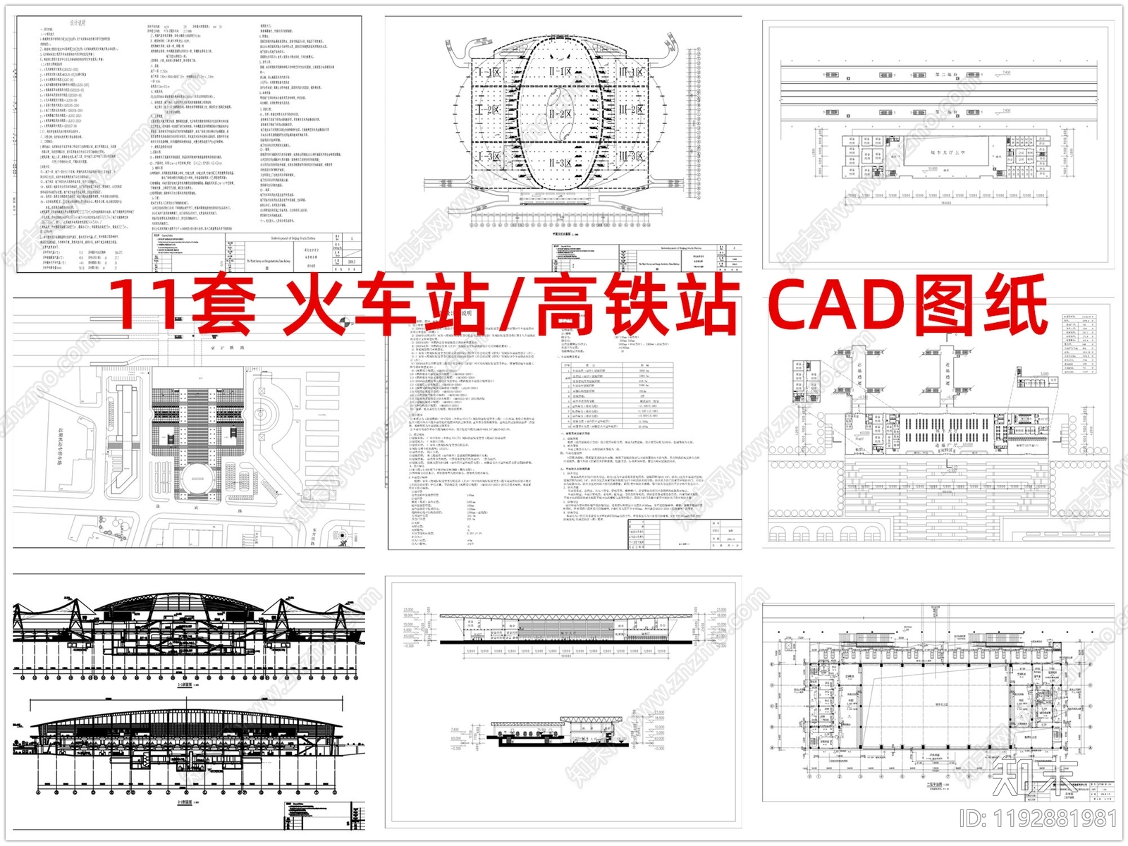 车站施工图下载【ID:1192881981】