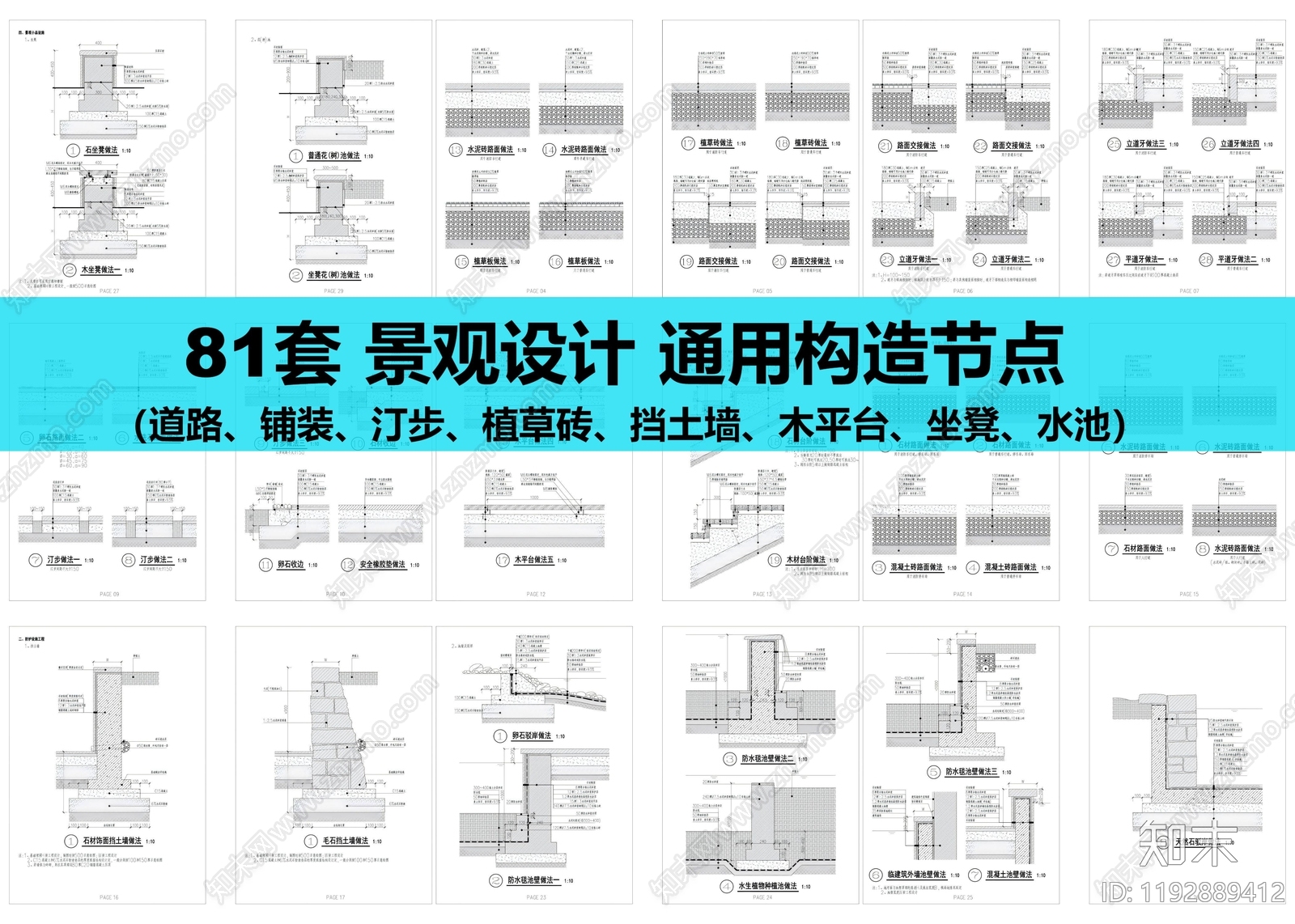 景观节点施工图下载【ID:1192889412】