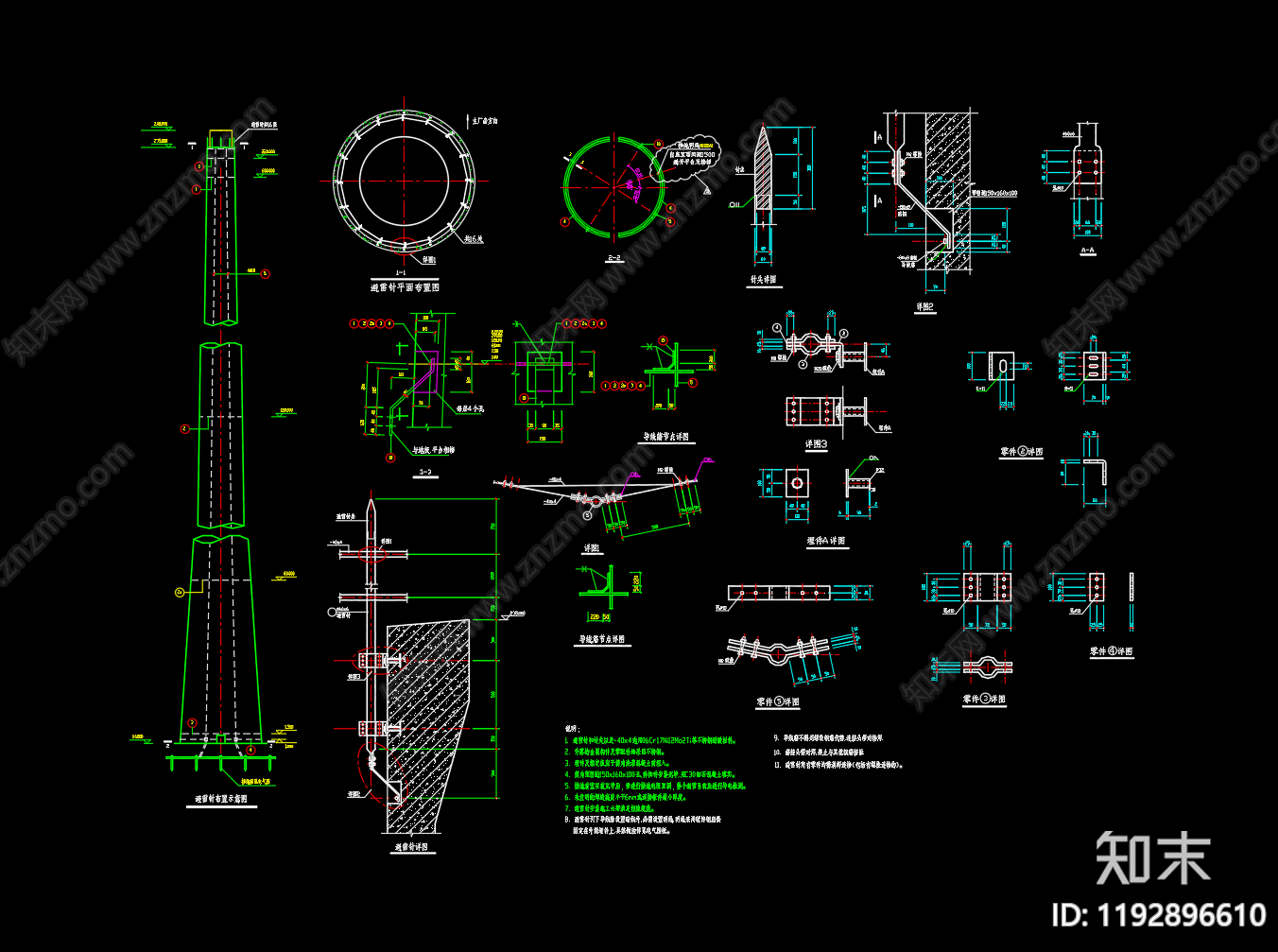 混凝土结构施工图下载【ID:1192896610】