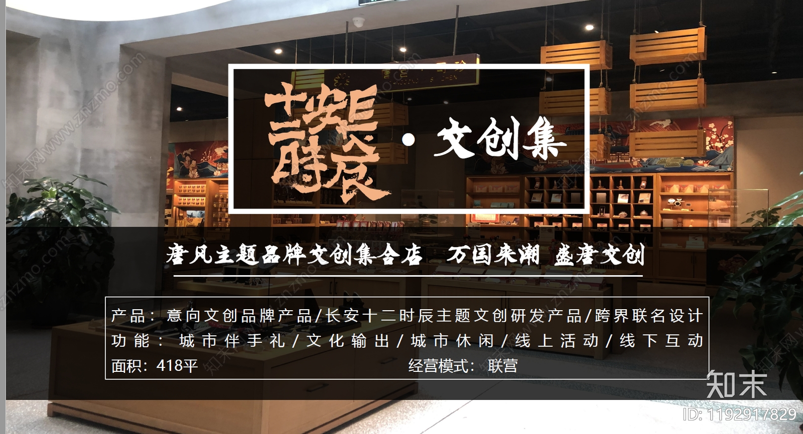 新中式中式其他策划文本下载【ID:1192917829】