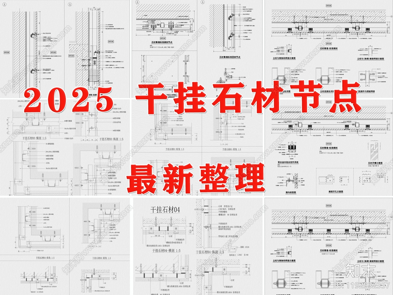 现代其他节点详图施工图下载【ID:1192932357】