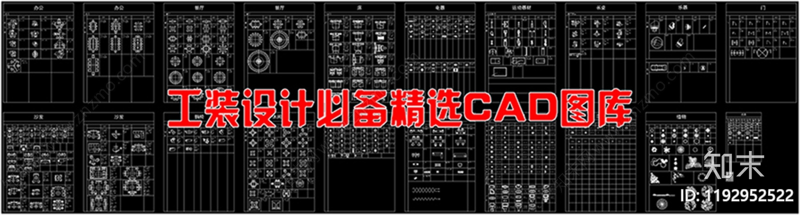 工装综合图库cad施工图下载【ID:1192952522】