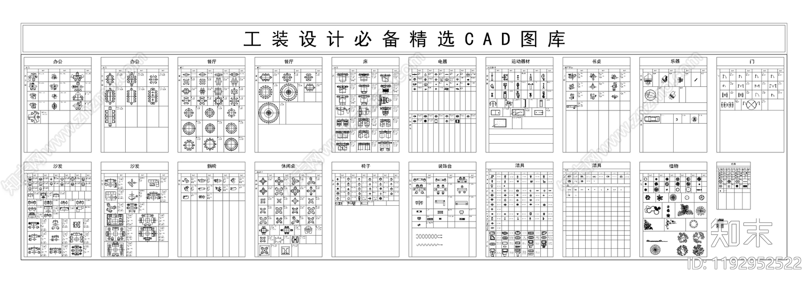 工装综合图库cad施工图下载【ID:1192952522】