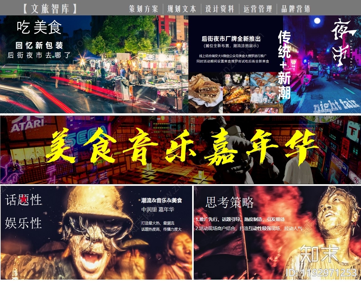 其他活动策划下载【ID:1192971253】