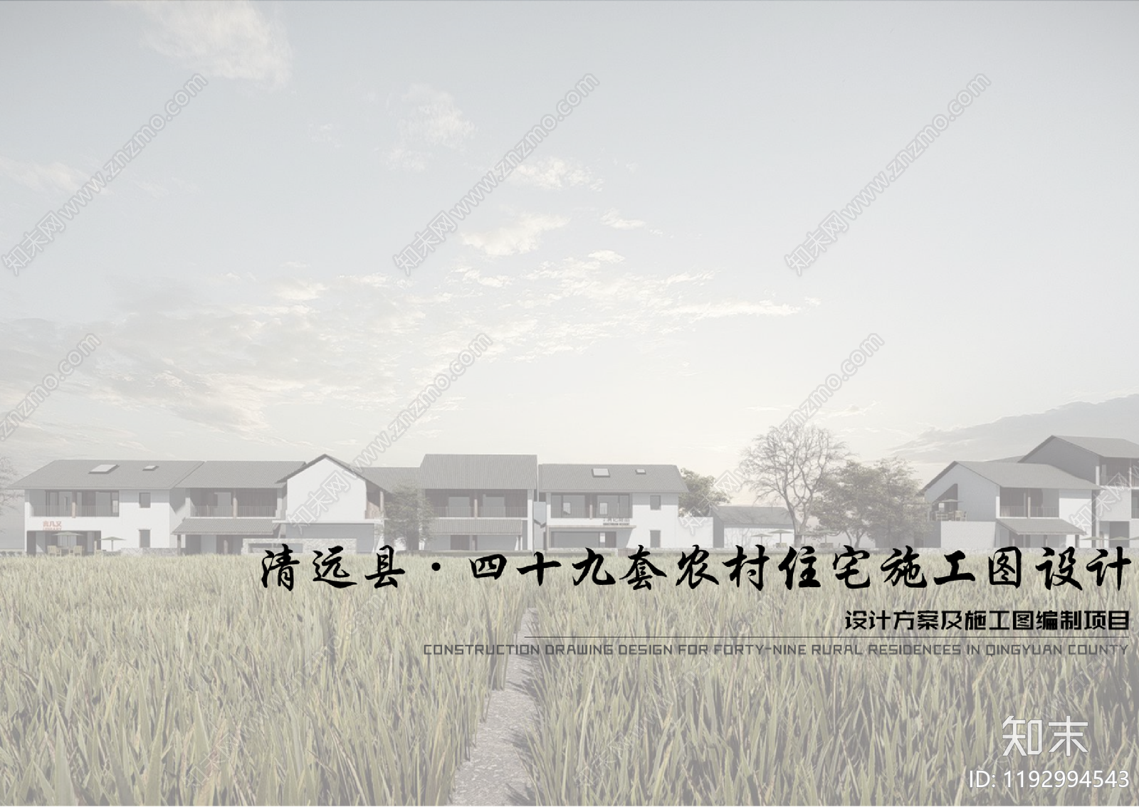新中式自建房下载【ID:1192994543】