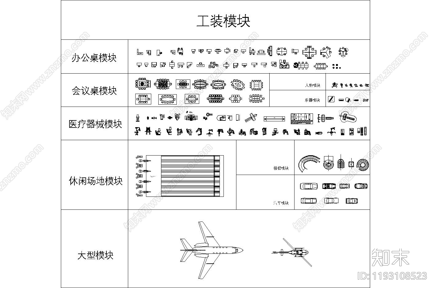 现代家具图库施工图下载【ID:1193108523】