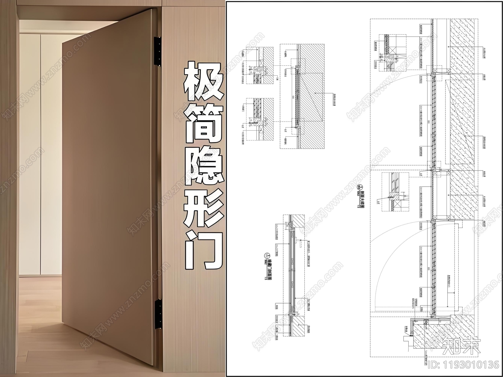 隐形门节点施工图下载【ID:1193010136】