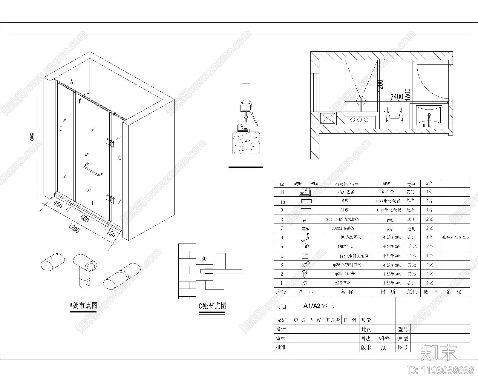 卫生间隔断施工图下载【ID:1193038038】