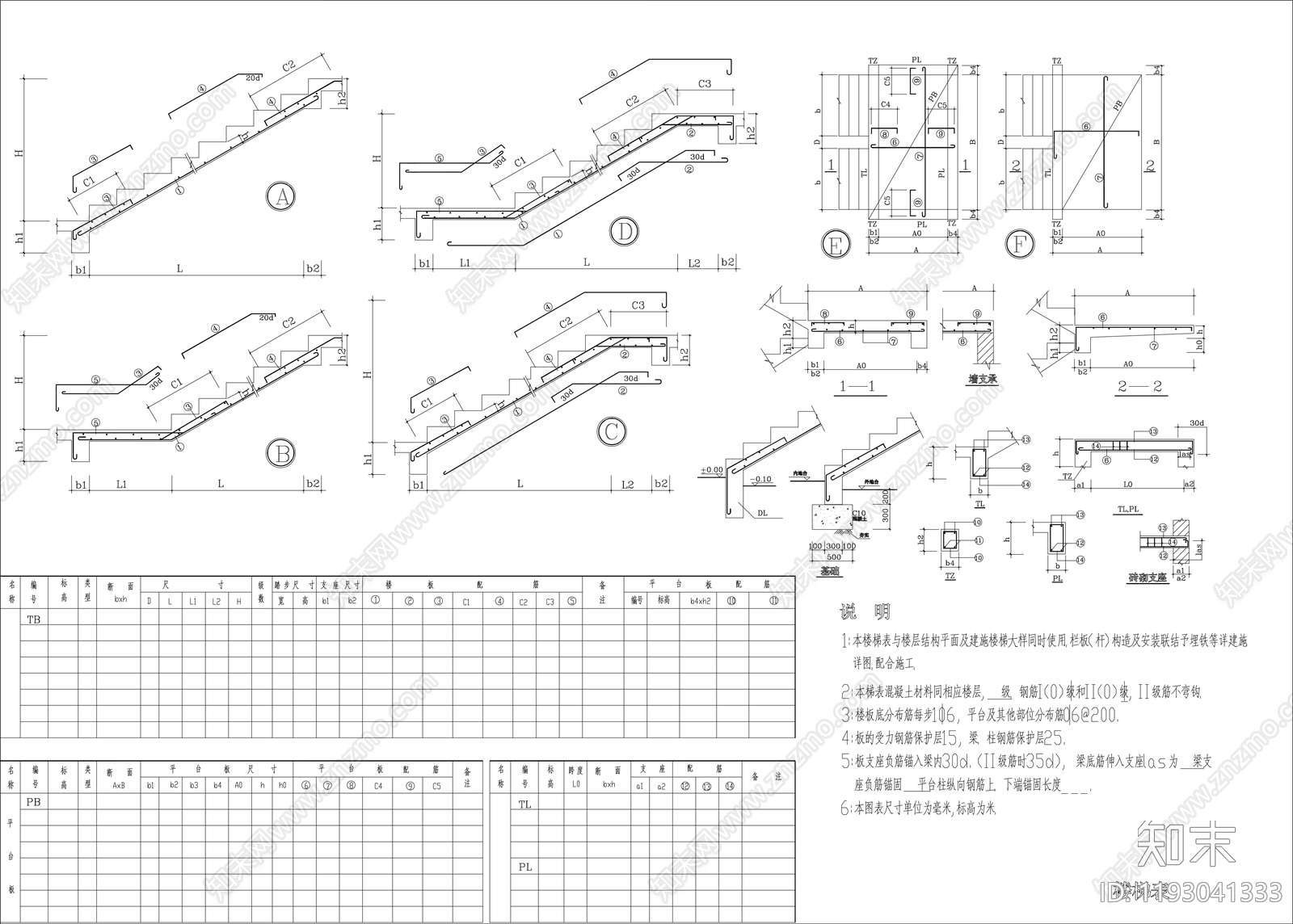 现代楼梯节点cad施工图下载【ID:1193041333】