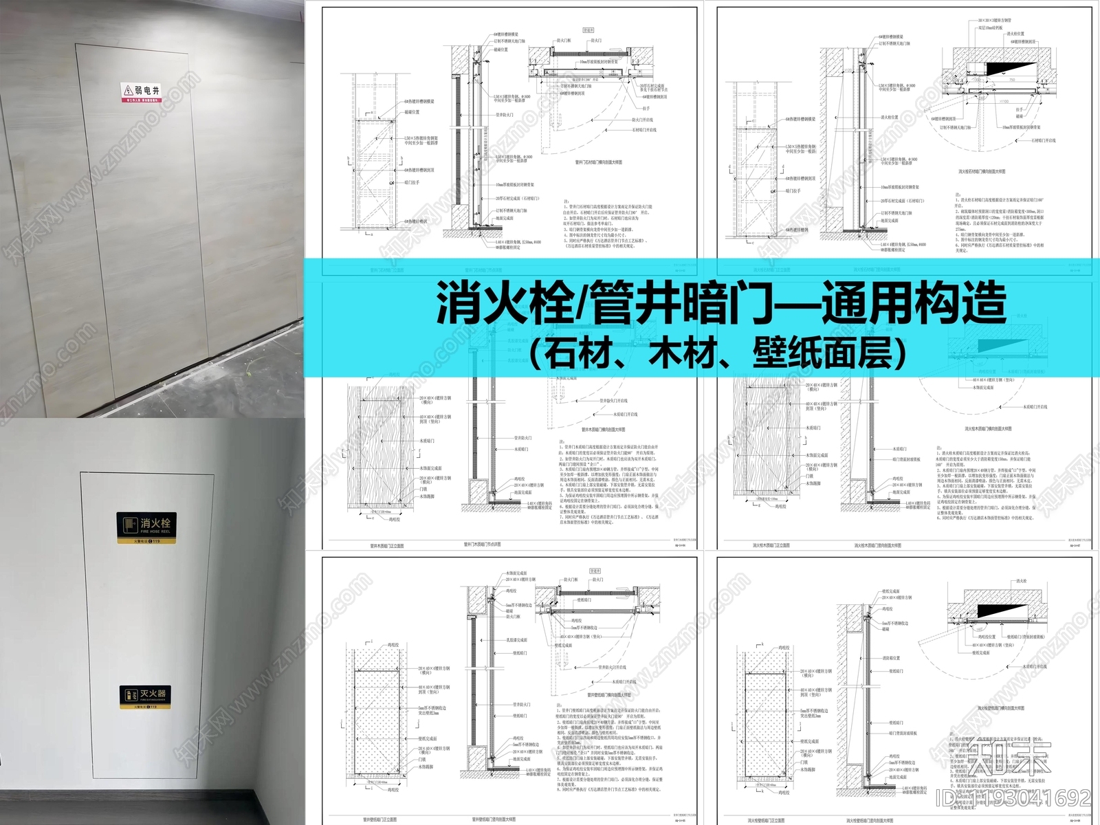 隐形门节点施工图下载【ID:1193041692】