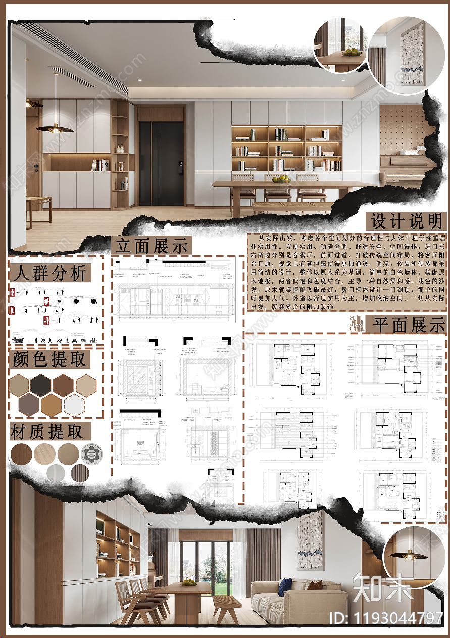 室内展板设计素材精品下载_知末网