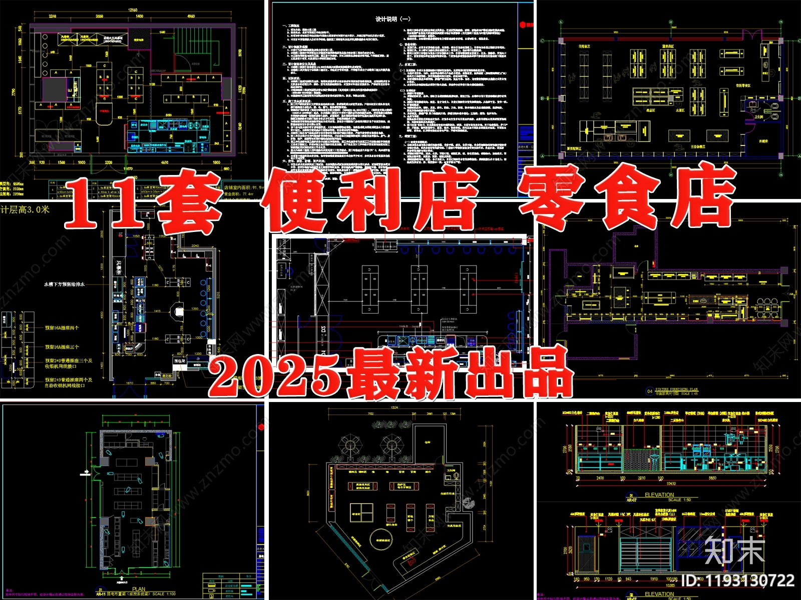 现代便利店施工图下载【ID:1193130722】