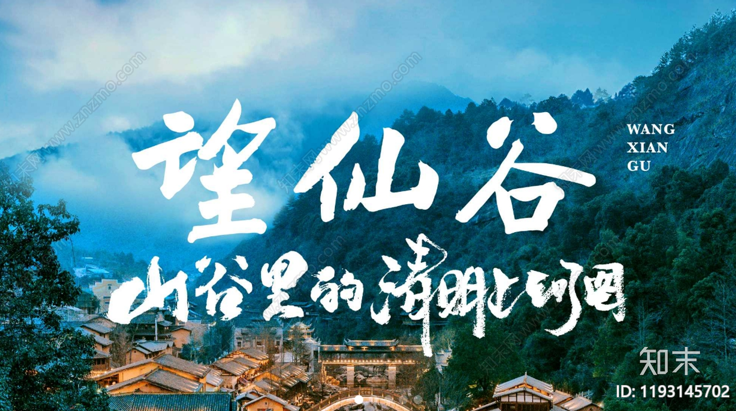 现代文旅策划下载【ID:1193145702】