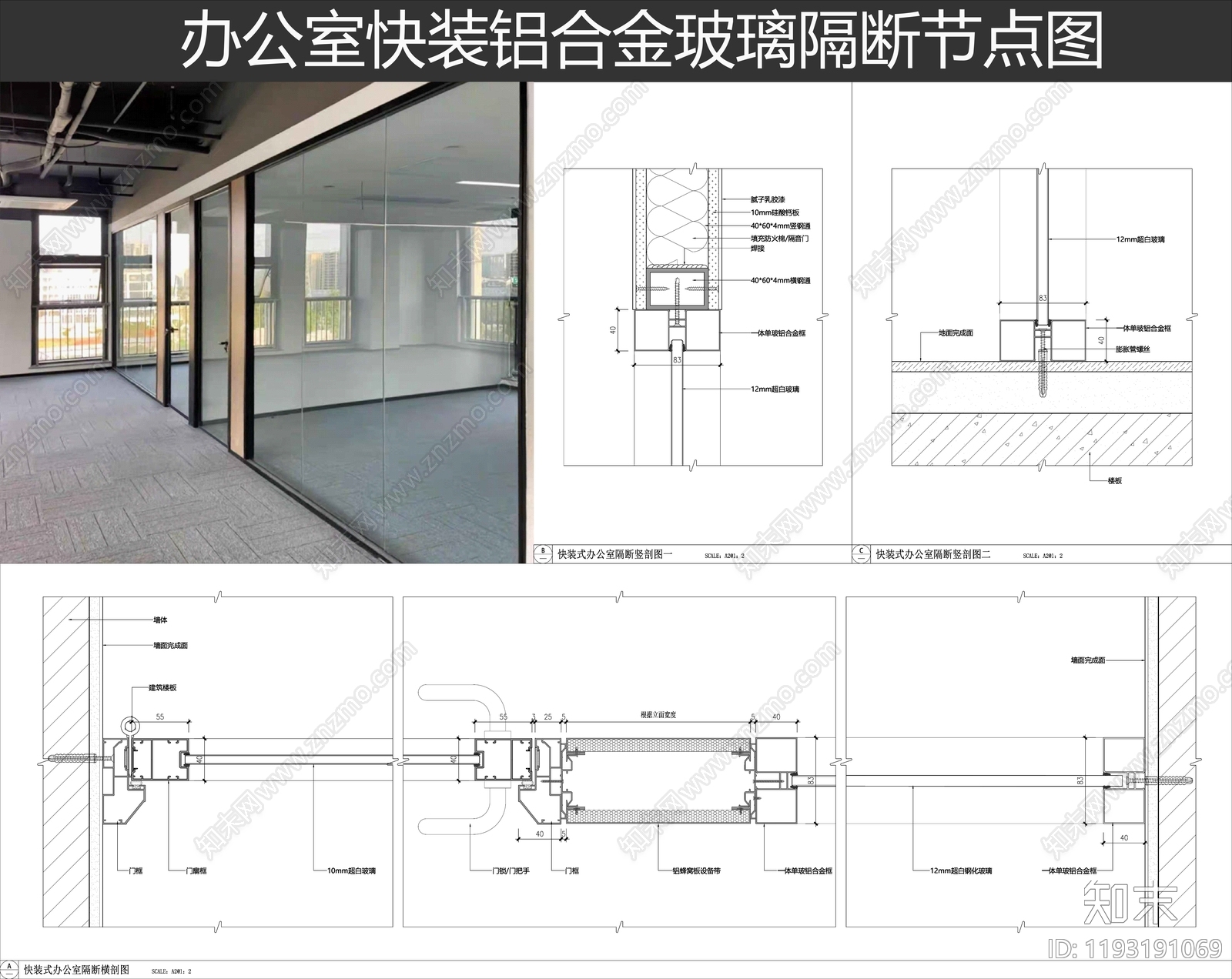 隔断节点施工图下载【ID:1193191069】