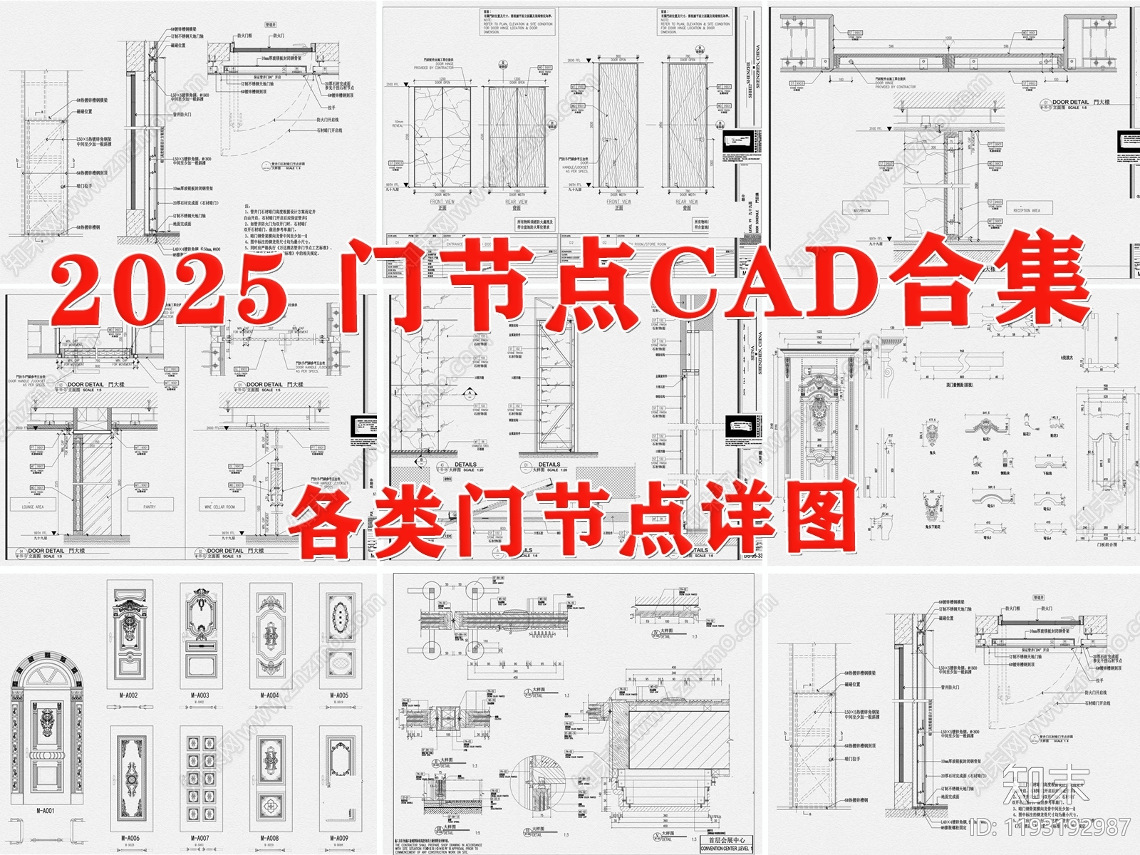 综合门节点施工图下载【ID:1193192987】